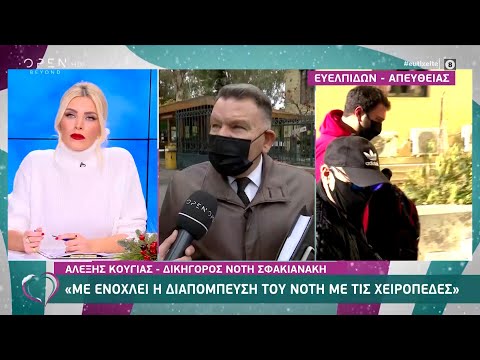 Κούγιας για Σφακιανάκη: Είχε όπλο μαζί του γιατί μένει σε απομονωμένη περιοχή | Ευτυχείτε! | OPEN TV