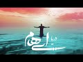 Ehaam - Darya (Official Audio)