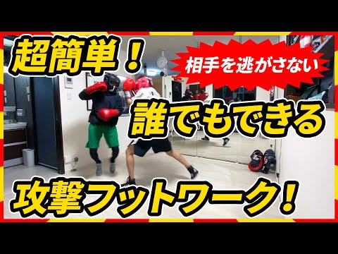 華麗なフットワークで相手を追い詰める！アウトボクサー対策！| ボクシング tomitt トミット