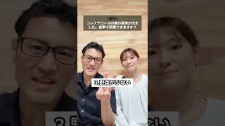 コレステロールが高い