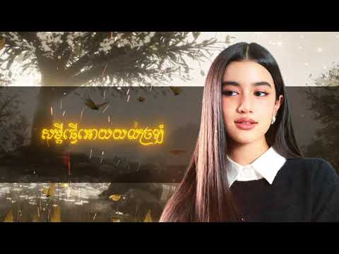 Jenna Norodom x Tomie - មែនឬលេង Truth or Game SexyBass 2025 - Kour Remix