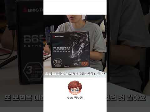 바이오스타 메인보드 개인적인 리뷰! 풀영상 확인하기!