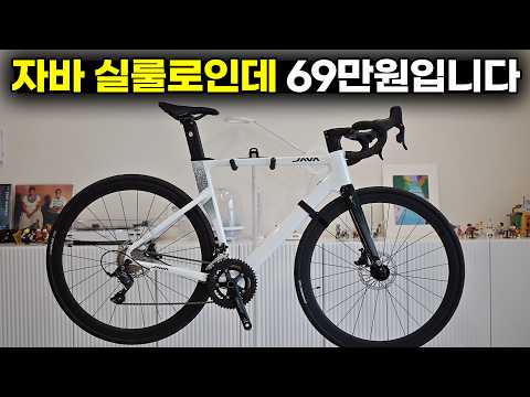 입문급 로드자전거중에 디자인 끝판왕 - 69만원대 자바 실룰로 R5
