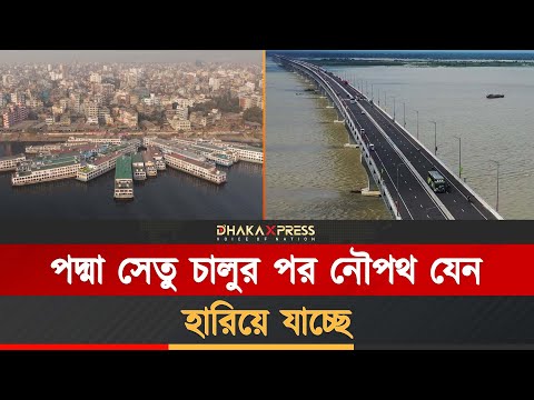 ঈদ যাত্রায় জৌলুশ হারাচ্ছে সদরঘাট, নেই যাত্রীদের ভিড়