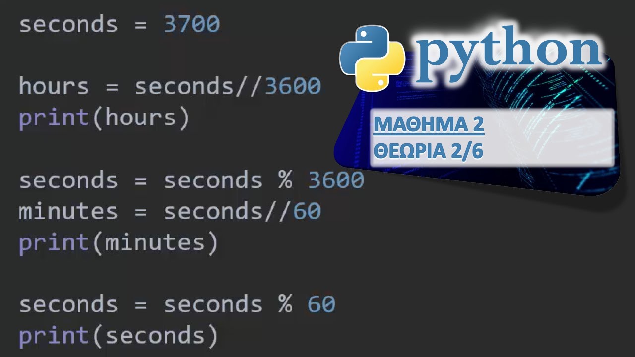 PYTHON - ΜΑΘΗΜΑ 2 - ΜΕΤΑΒΛΗΤΕΣ - ΘΕΩΡΙΑ 2 από 6 - Ακέραιες Μεταβλητές