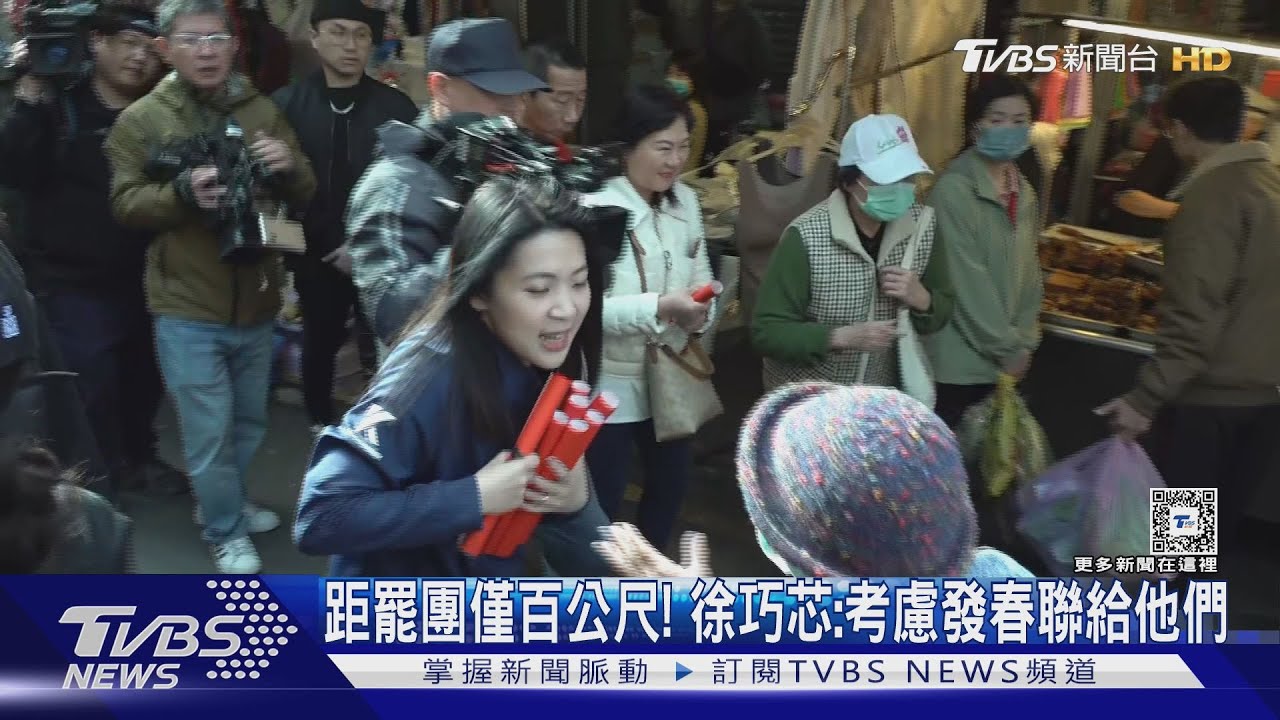 距罷團僅百公尺！　徐巧芯：考慮發春聯給他們