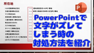 Introducing how to align slightly misaligned text in PowerPoint