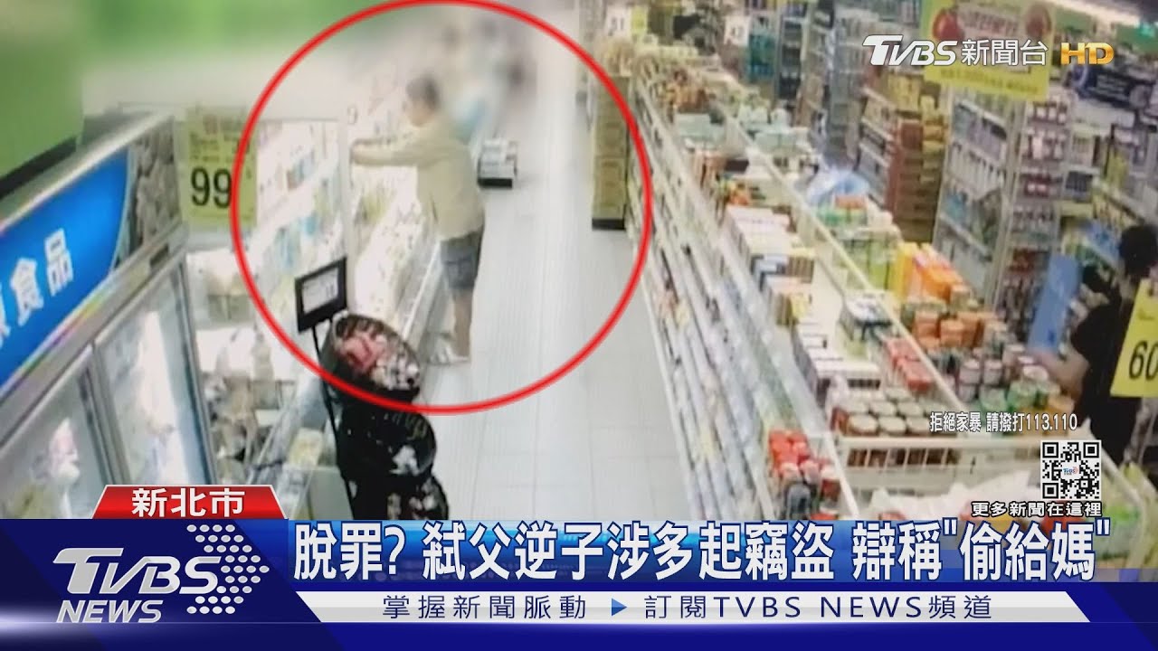 為了脫罪?永和弒父嫌涉多起竊盜 遭逮全辯稱「要偷給媽」