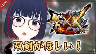 【MHXX】双剣作成のための素材集め！獰猛化きつかったら手伝って・・！ #CCJP