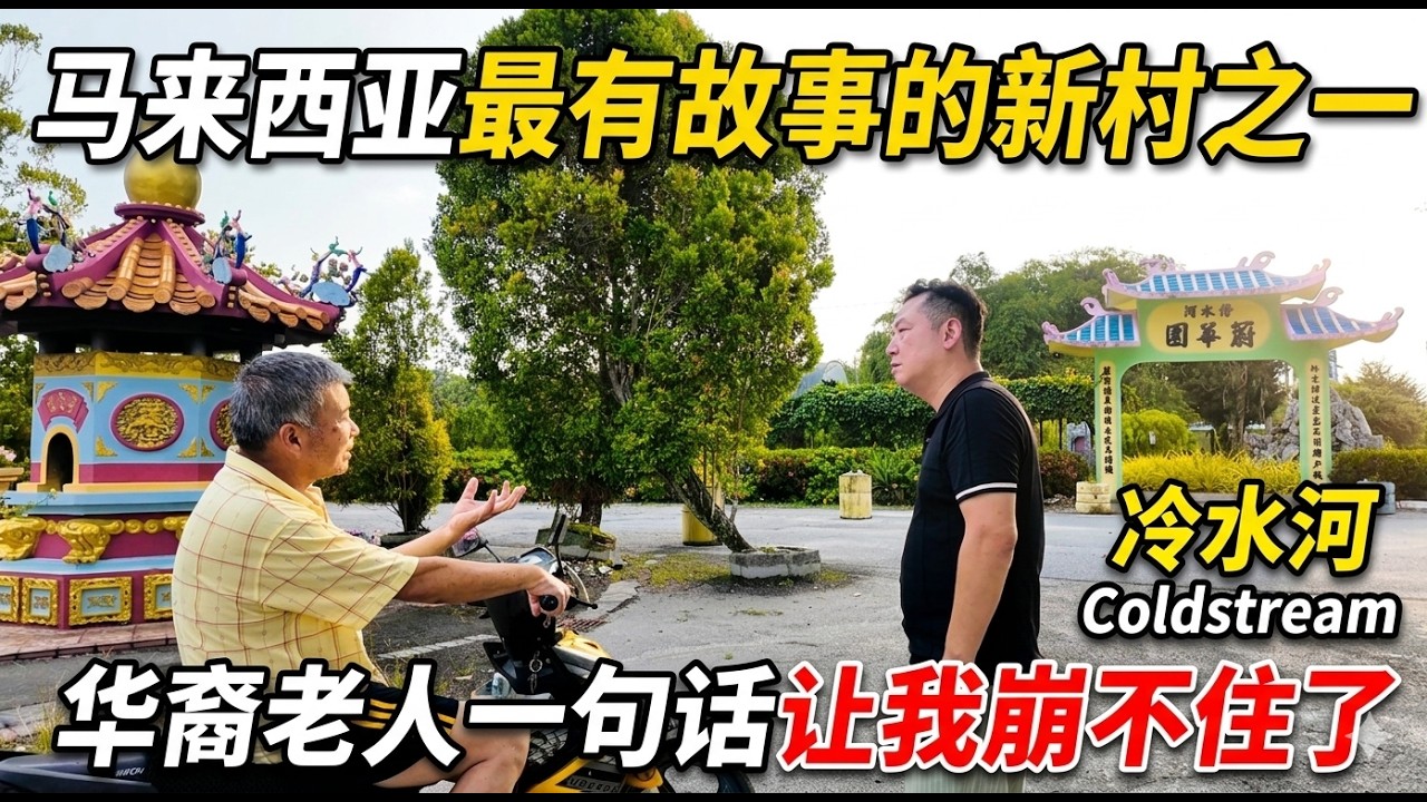 One of Malaysia's most storied new villages? A Chinese family's road trip through Coldstream New ...