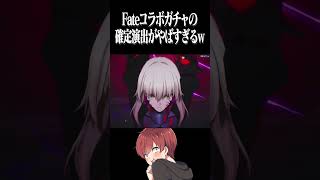 【荒野行動】Fateコラボガチャの確定演出がやばすぎるwww #まろ　#荒野行動　#shorts