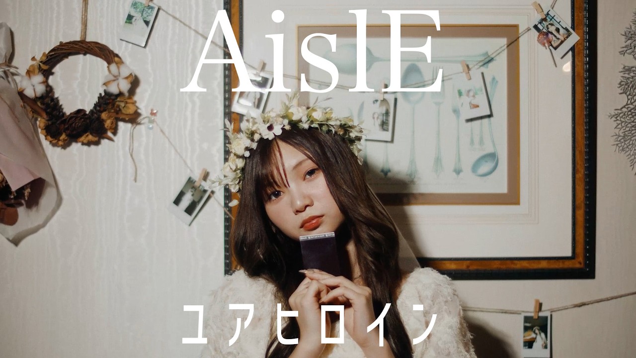 ユアヒロイン / AislE