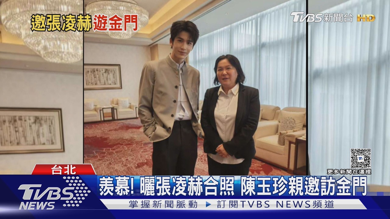 合照曝光!陳玉珍甜笑讚張凌赫體貼1動作 嗨喊「我有統戰他」
