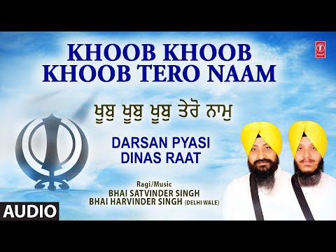 Khoob Khoob Khoob Tero Naam | BHAI SATVINDER SINGH | BHAI HARVINDER SINGH JI | Audio | DARSAN PYASI
