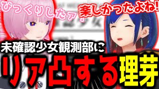 [Vtub] 被理芽現實凸嚇一大跳的花譜