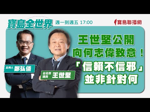 【新聞放輕鬆】汪潔民 主持 20230712 - 保護台灣大聯盟 - 政治文化新聞平台