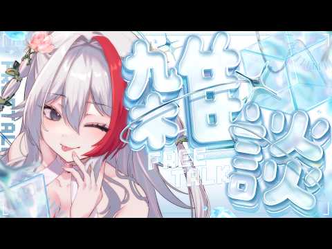 【#雑談 /free talk】メンバーシップのスタンプ決めするにょ😎🫶風邪引きなので声ガサガサです💦【#vtuber /恭可】