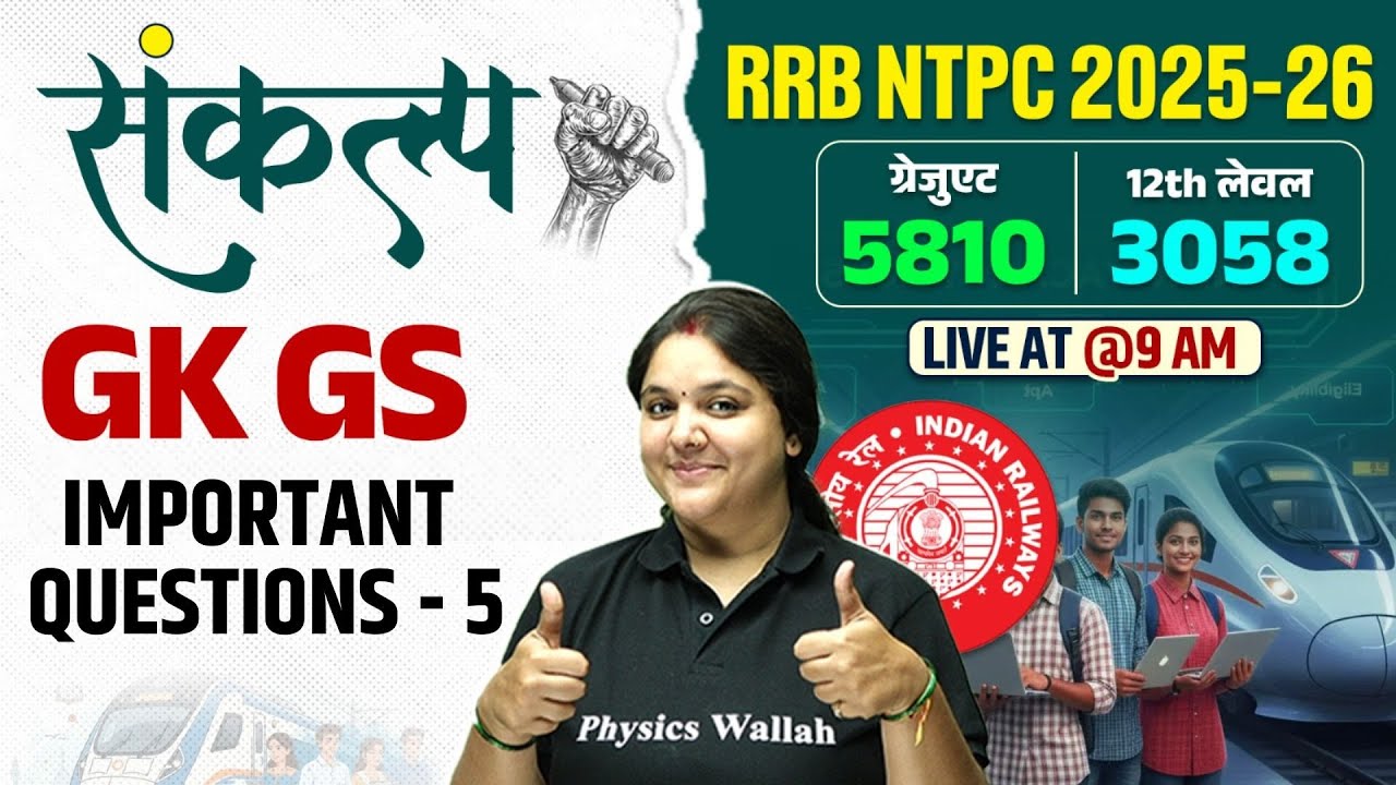 RRB NTPC GK GS Classes 2025 | NTPC GK GS Important Questions #5 | NTPC GK GS By Bhagyashree Ma'am