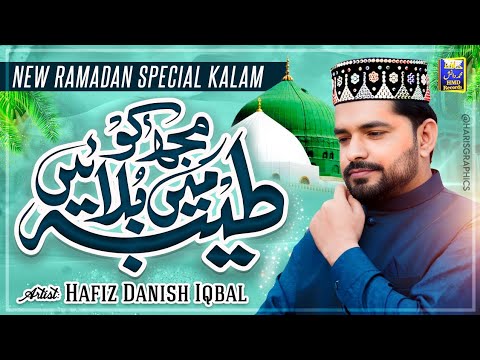 Mujh Ko Taiba Mein Bulaein - Ya Nabi Salle Ala - Hafiz Danish Iqbal - Naat Sharif 2025 - New Naat