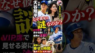 【最新情報】大谷翔平の妻・田中真美子がSNSをやらない本当の理由とは？なぜ世界中のファンが夢中になるのか！VIP席で話題沸騰！