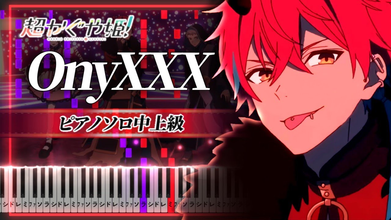 超かぐや姫！OST - OnyXXX / ブラックオニキス 【ピアノ楽譜】Cosmic Princess Kaguya! Insert Song【Piano Tutorial ＆ Sheets】