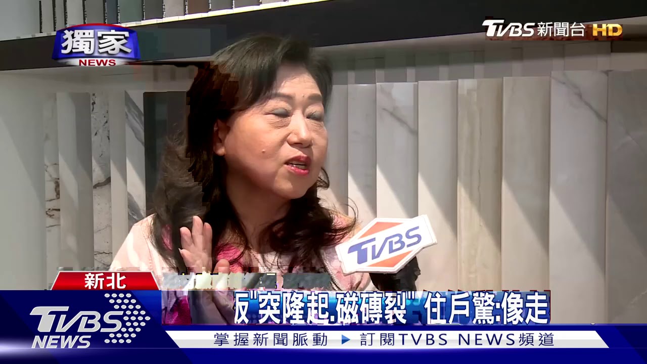 嚇!地板「突隆起、磁磚裂」 住戶驚:像走榻榻米