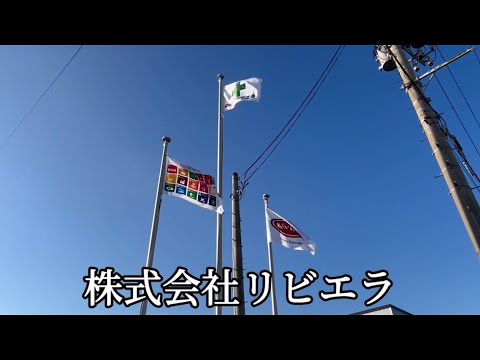 看護学科 経営法学部キャリアプランニングⅣ 株式会社リビエラ 様 CM