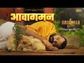 Aavagaman - Full Song | Hanuman Ansh | Sadhu Tiwari | Shobhinaw Satyaa | In Cinemas 31st July