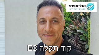 קוד תקלה EC מזגן אלקטרה- מה זה?