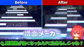 【プロセカ】祝、譜面メーカー実装！！認識難を消したらあの譜面もFC出せるんじゃね？【ゆっくり実況】【プロジェクトセカイ カラフルステージ！feat.初音ミク】