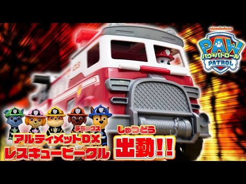 パウ・パトロール『ドラゴンがみつかった！？アルティメットファイヤートラック出動！』【タカラトミーキッズ】PAW Patrol | おはなし | おもちゃ | タカラトミー公式