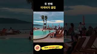 “다낭 여행 가면 무조건 가는 클럽 TOP3”#다낭 #다낭여행 #다낭클럽 #shorts #유튜브숏츠