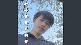 再见只是陌生人