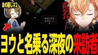 【ほの暮しの庭】ヨウと名乗る深夜の来訪者…その正体は？【渋谷ハル/切り抜き】