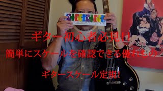 【ギター初心者必見】ギター演奏が絶対に楽しくなる！アイテム
