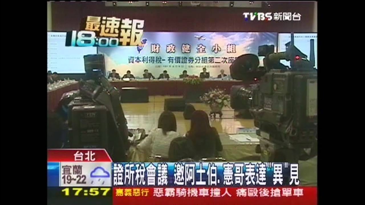 復徵證所稅？　劉憶如：最快103年申報