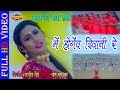 MAI HOGEV DIWANI RE मै होगेव दीवानी रे MAYA DEDE MAYA LELE CG MOVIE SO