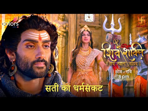 Shiv Shakti | सती का धर्मसंकट | Swastik Productions