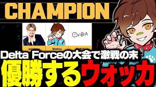 Delta Forceの大会で激戦の末優勝するウォッカ【R6S / レインボーシックスシージ】