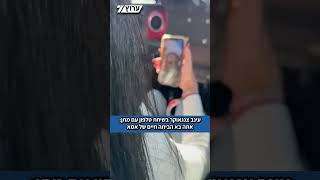 עינב צנגאוקר בשיחה ראשונה עם מתן: "אתה בא הביתה חיים של אמא" (חדשות ערוץ 7) - התמונה מוצגת ישירות מתוך אתר האינטרנט יוטיוב. זכויות היוצרים בתמונה שייכות ליוצרה. קישור קרדיט למקור התוכן נמצא בתוך דף הסרטון עינב צנגאוקר בשיחה ראשונה עם מתן: "אתה בא הביתה חיים של אמא" (חדשות ערוץ 7) - התמונה מוצגת ישירות מתוך אתר האינטרנט יוטיוב. זכויות היוצרים בתמונה שייכות ליוצרה. קישור קרדיט למקור התוכן נמצא בתוך דף הסרטון