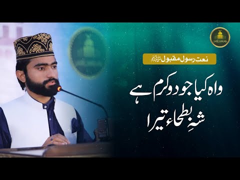 Soulful Naat Recital: "Wah Kya Jood-o-Karam Hai" — Shams-ul-Arifeen