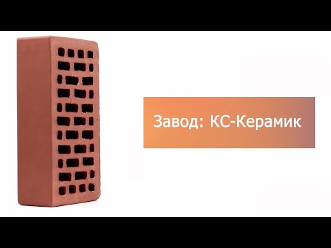 Кирпич облицовочный гляссе одинарный гладкий М-150 КС-Керамик – 13