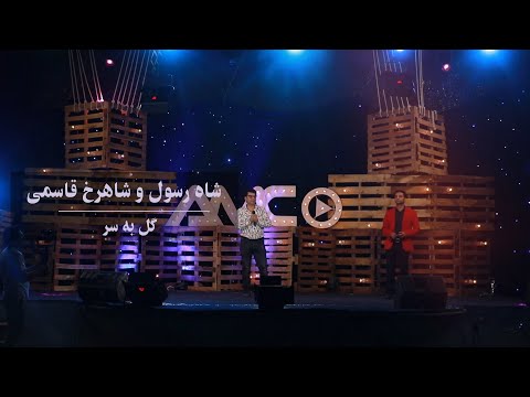 Shahrasol Qasimi & Shahrukh Qasimi - Gul Basar Performance at Kam Studio