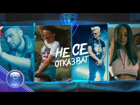 {Ne Se Otkazvat} Best Songs