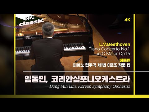 임동민(Dong Min Lim), 코리안심포니오케스트라 - L.V.Beethoven / Piano Concerto No.1 in C Major Op.15 / KBS20200902