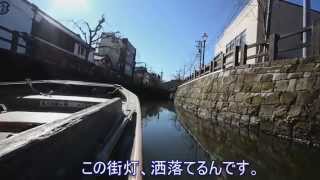 preview picture of video 'どんぶらこ、佐原で舟めぐり Boat trip at Sahara, Chiba'