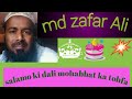 Md Zafar Ali Salamo Ki Dali Mohabbat To Tohfa