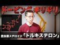 【筋トレ】昆虫版ステロイド「トルキステロン」のパワーと安全性を紹介!