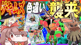 【地獄】「紅蓮ブレイズ」の色違いカードポケモンを厳選したら奴が現れた！？【ポケポケ】【ゆっくり実況】