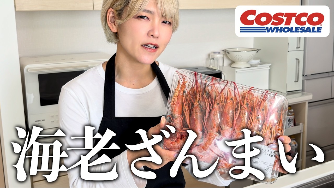 【コストコ】アルゼンチン赤エビの下処理&レシピを紹介！